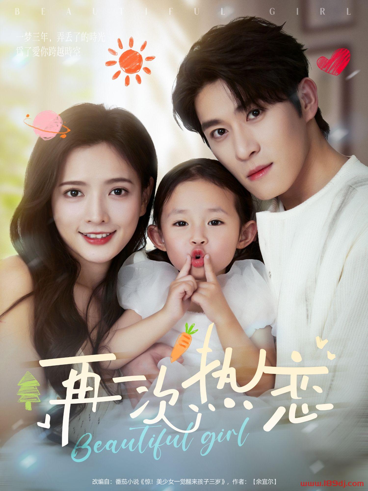 《再一次热恋》短剧高清全集免费在线观看播放完整版 再一次热恋，再一次热恋短剧，再一次热恋网剧，短剧再一次热恋，再一次热恋全集，再一次热恋免费在线观看，再一次热恋完整版，再一次热恋网盘资源，再一次热恋夸克资源，再一次热恋夸克网盘 第1张