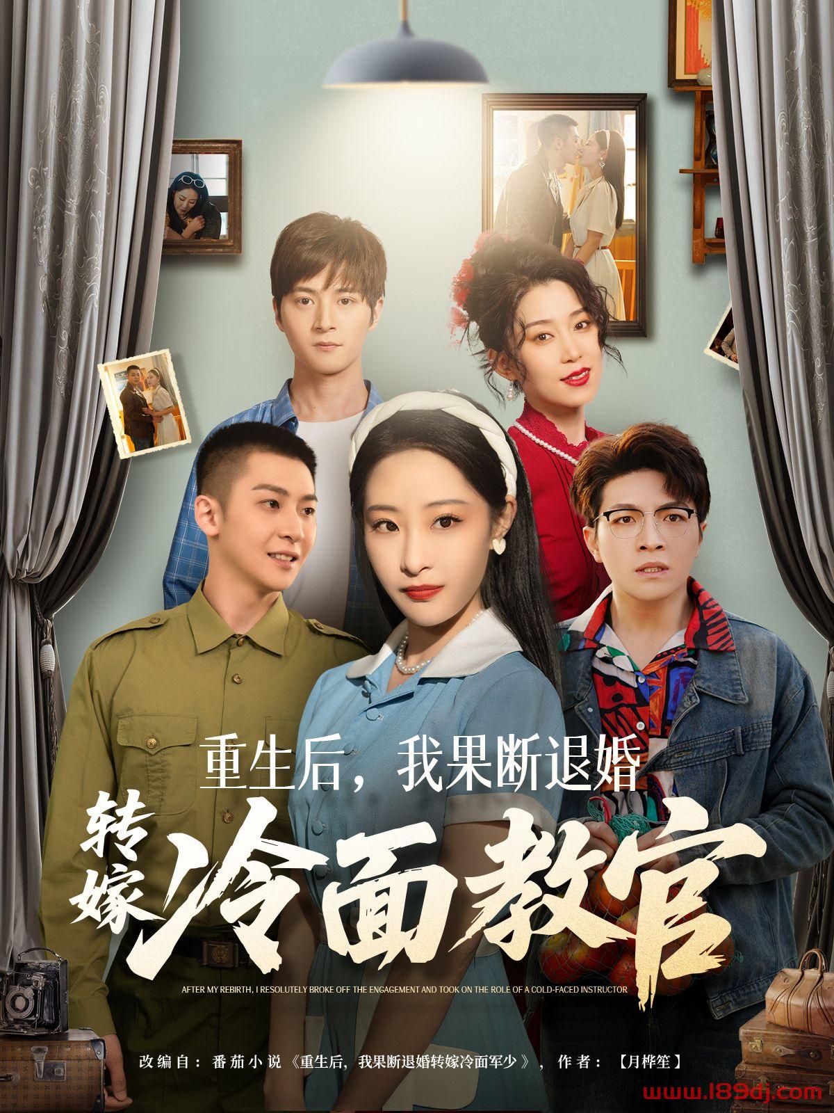 《重生后我果断退婚转嫁冷面教官》短剧高清全集免费在线观看播放完整版 重生后我果断退婚转嫁冷面教官,重生后我果断退婚转嫁冷面教官短剧,重生后我果断退婚转嫁冷面教官网剧,短剧重生后我果断退婚转嫁冷面教官,重生后我果断退婚转嫁冷面教官全集,重生后我果断退婚转嫁冷面教官免费在线观看,重生后我果断退婚转嫁冷面教官完整版,重生后我果断退婚转嫁冷面教官网盘资源,重生后我果断退婚转嫁冷面教官夸克资源,重生后我果断退婚转嫁冷面教官夸克网盘 第1张 《重生后我果断退婚转嫁冷面教官》短剧高清全集免费在线观看播放完整版 重生后我果断退婚转嫁冷面教官,重生后我果断退婚转嫁冷面教官短剧,重生后我果断退婚转嫁冷面教官网剧,短剧重生后我果断退婚转嫁冷面教官,重生后我果断退婚转嫁冷面教官全集,重生后我果断退婚转嫁冷面教官免费在线观看,重生后我果断退婚转嫁冷面教官完整版,重生后我果断退婚转嫁冷面教官网盘资源,重生后我果断退婚转嫁冷面教官夸克资源,重生后我果断退婚转嫁冷面教官夸克网盘 第1张