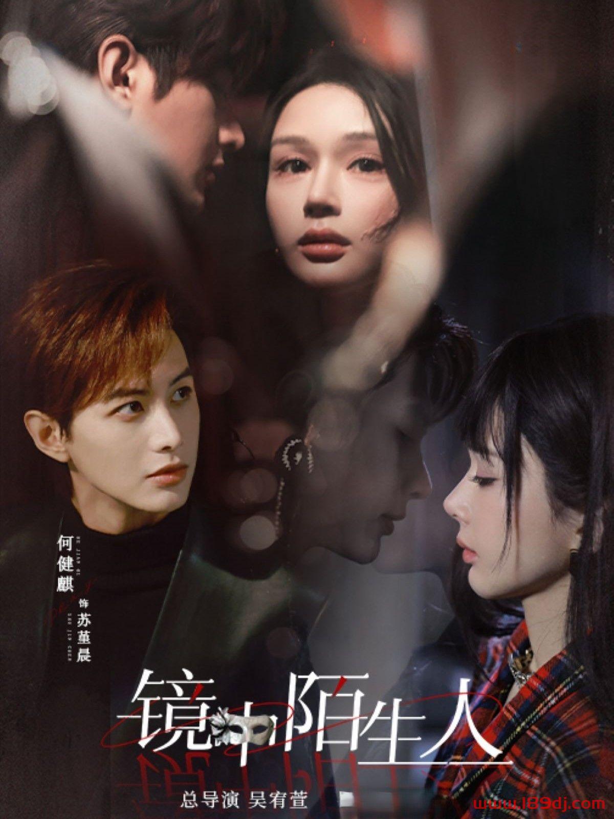 《镜中陌生人》短剧高清全集免费在线观看播放完整版 镜中陌生人，镜中陌生人短剧，镜中陌生人网剧，短剧镜中陌生人，镜中陌生人全集，镜中陌生人免费在线观看，镜中陌生人完整版，镜中陌生人网盘资源，镜中陌生人夸克资源，镜中陌生人夸克网盘 第1张