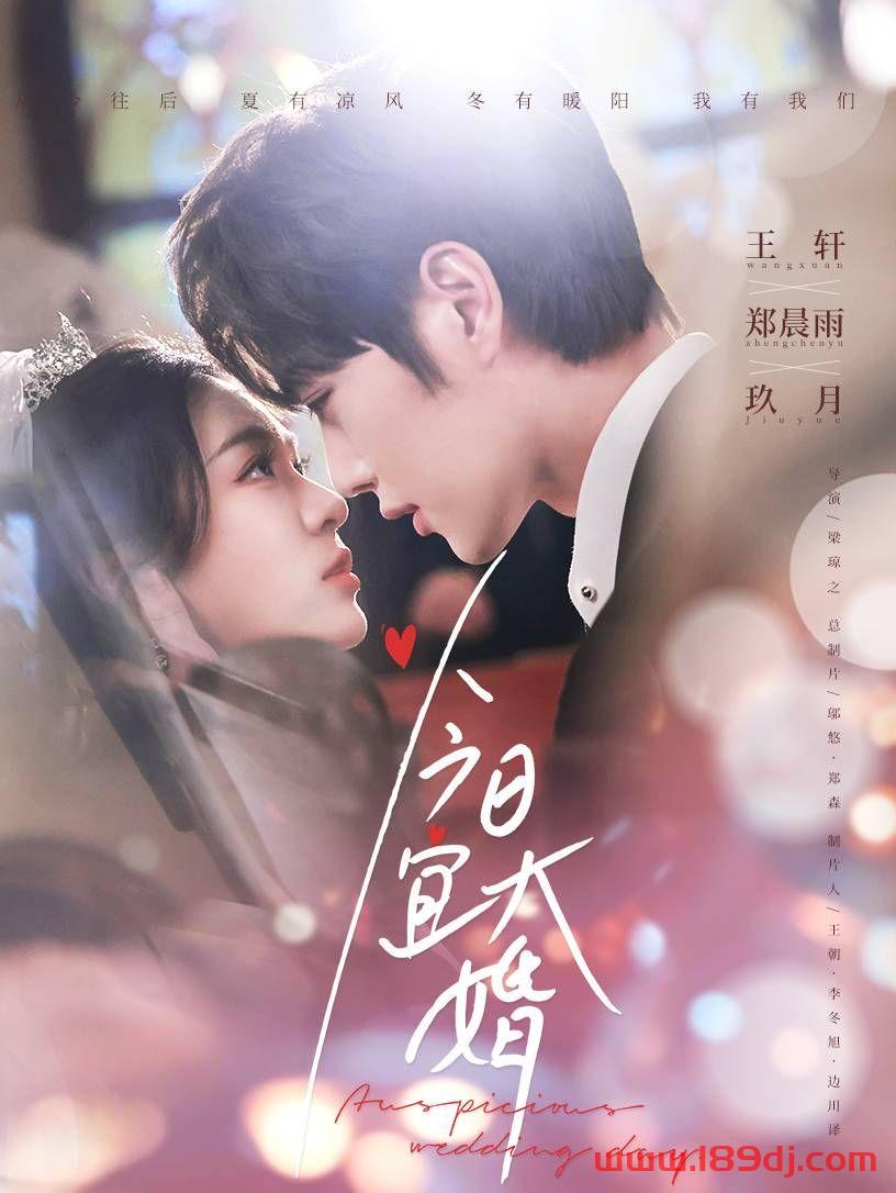 《今日宜大婚》短剧高清全集免费在线观看播放完整版 今日宜大婚，今日宜大婚短剧，今日宜大婚网剧，短剧今日宜大婚，今日宜大婚全集，今日宜大婚免费在线观看，今日宜大婚完整版，今日宜大婚网盘资源，今日宜大婚夸克资源，今日宜大婚夸克网盘 第1张