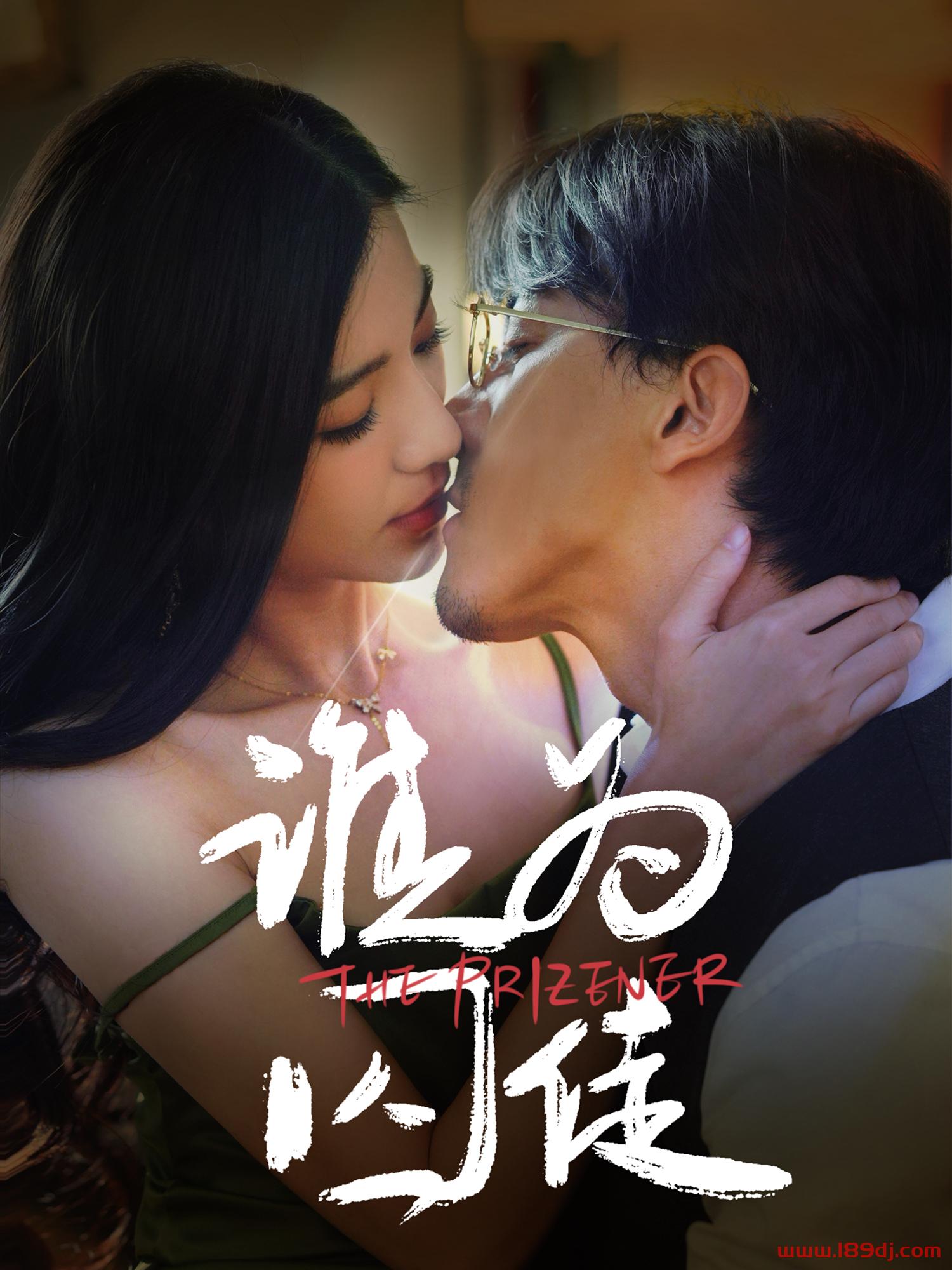 《谁为囚徒》短剧高清全集免费在线观看播放完整版 谁为囚徒，谁为囚徒短剧，谁为囚徒网剧，短剧谁为囚徒，谁为囚徒全集，谁为囚徒免费在线观看，谁为囚徒完整版，谁为囚徒网盘资源，谁为囚徒夸克资源，谁为囚徒夸克网盘 第1张