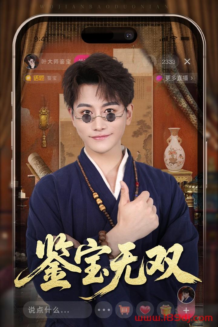 《鉴宝无双》短剧高清全集免费在线观看播放完整版 鉴宝无双，鉴宝无双短剧，鉴宝无双网剧，短剧鉴宝无双，鉴宝无双全集，鉴宝无双免费在线观看，鉴宝无双完整版，鉴宝无双网盘资源，鉴宝无双夸克资源，鉴宝无双夸克网盘 第1张